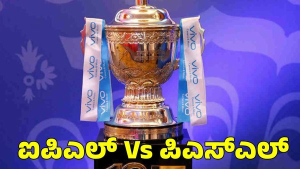  IPL vs PSL: ಚಾಂಪಿಯನ್ಸ್ ಟ್ರೋಫಿ ಆಯ್ತು ಈಗ ಪಾಕಿಸ್ತಾನ್ ಸೂಪರ್ ಲೀಗ್‌ಗೂ ಶಾಕ್‌!