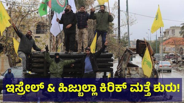 Israel & Lebanon: ಇಸ್ರೇಲ್ & ಹಿಜ್ಬುಲ್ಲಾ ನಡುವೆ ಕಿರಿಕ್ ಮತ್ತೆ ಶುರು! 