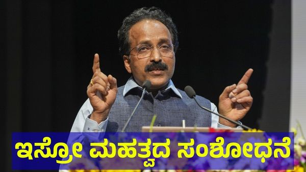  ಭಾರತದ ವೈದ್ಯಕೀಯ ಸಂಶೋಧನೆಗಾಗಿ ಮೈಕ್ರೋಗ್ರ್ಯಾವಿಟಿ ಗಮನ ಹರಿಸಿದ ಇಸ್ರೋ 
