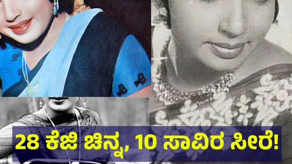 Richest Actress: ಐಶ್ವರ್ಯ ರೈ ಅಲ್ಲ, ಮಾಧುರಿನೂ ಅಲ್ಲ: 28 ಕೆಜಿ ಚಿನ್ನ ಹೊಂದಿದ್ದ ಭಾರತದ ಶ್ರೀಮಂತ ನಟಿ ಈಕೆ!