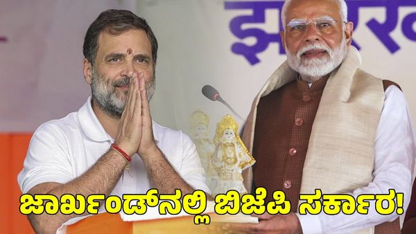 Jharkhand Election: ಬಿಜೆಪಿಗೆ ಜಯಭೇರಿ ಎಂದ ಪೀಪಲ್ಸ್ ಪಲ್ಸ್ ಎಕ್ಸಿಟ್‌ ಪೋಲ್‌