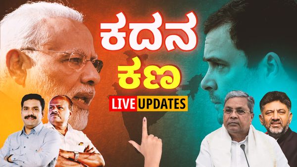 ಜಾರ್ಖಂಡ್ ಅಸೆಂಬ್ಲಿ ಚುನಾವಣೆ, ಕರ್ನಾಟಕ ಉಪ ಚುನಾವಣೆ LIVE News Updates in Kannada: ಕರ್ನಾಟಕದಲ್ಲಿ ಶೇ.45.02ರಷ್ಟು ಮತದಾನ