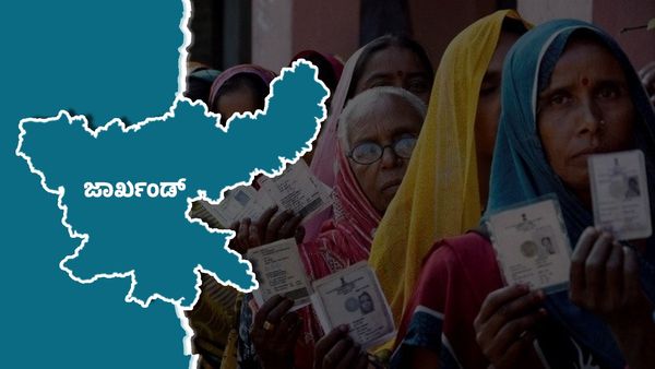 Jharkhand Poll Of Poll 2024: ಜಾರ್ಖಂಡ್‌ನಲ್ಲಿ 'ಕಮಲ ಮೈತ್ರಿ'ಗೆ ಜಯಕಾರ, ಕಾಂಗ್ರೆಸ್‌ ಮೈತ್ರಿ ತಿರಸ್ಕಾರ!
