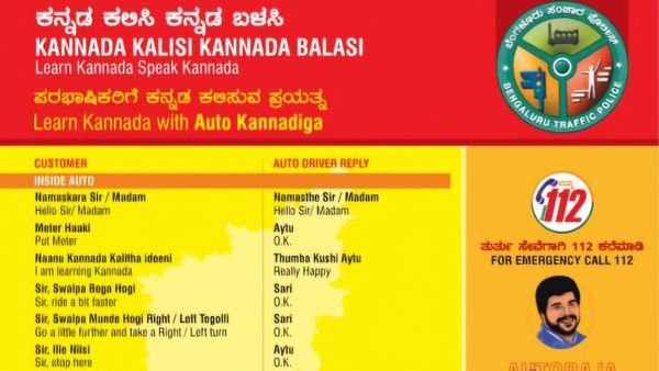 ಬೆಂಗಳೂರು: ಕನ್ನಡೇತರರಿಗೆ ಕನ್ನಡ ಕಲಿಸಲು ಪೊಲೀಸರಿಂದ ಹೊಸ ಉಪಕ್ರಮ ಪರಿಚಯ