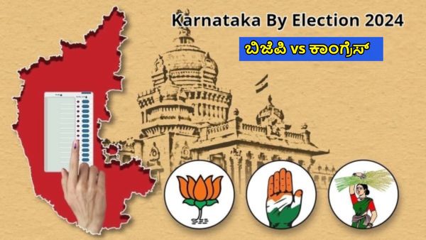 ಕರ್ನಾಟಕ ಉಪಚುನಾವಣೆ: ಶಿಗ್ಗಾವಿ ಸೇರಿ ಮೂರು ಕ್ಷೇತ್ರಗಳಲ್ಲಿ ಮತದಾನ ಆಗಿದ್ದೆಷ್ಟು?