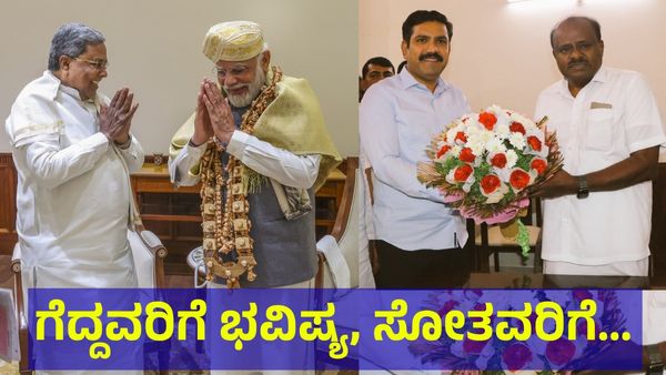 Karnataka By Elections: ಕರ್ನಾಟಕದ ರಾಜಕಾರಣಿಗಳು & ರಾಜಕೀಯ ಪಕ್ಷಗಳ ಭವಿಷ್ಯ ನಿರ್ಧರಿಸಲಿದೆ ಉಪಚುನಾವಣೆ ಫಲಿತಾಂಶ!