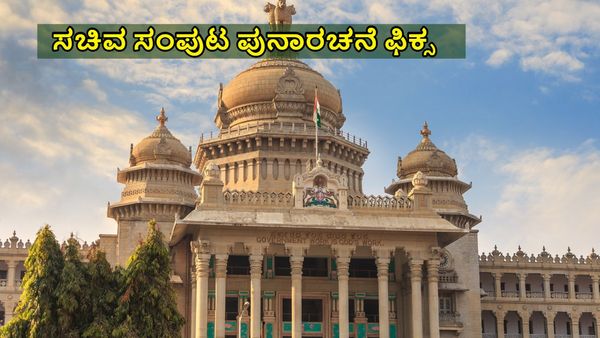 Cabinet Reshuffle: ಉಪಚುನಾವಣೆ ಬಳಿಕ ಸಚಿವ ಸಂಪುಟದಲ್ಲಿ ಮೇಜರ್ ಸರ್ಜರಿ! 7 ಸಚಿವರಿಗೆ CM ಕೋಕ್? ಇಲ್ಲಿದೆ ಪಟ್ಟಿ