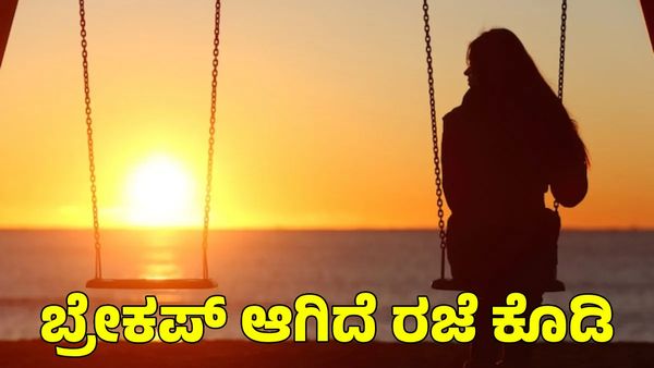 Love Breakup: ಲವ್ ಬ್ರೇಕಪ್ ಆಗಿದೆ ಒಂದು ವಾರ ರಜೆ ಕೊಡಿ ಎಂದ ಉದ್ಯೋಗಿ; ಆಮೇಲೆ ಆಗಿದ್ದೇನು?