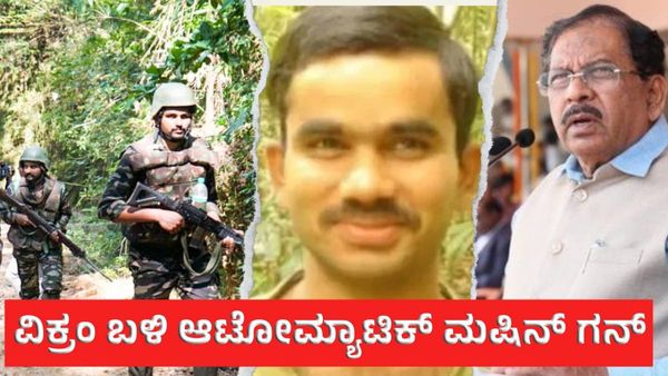 Vikram Gowda: ಮೋಸ್ಟ್‌ವಾಂಟೆಡ್‌ ನಕ್ಸಲ್ ವಿಕ್ರಂಗೌಡ ಎನ್‌ಕೌಂಟರ್‌ ಬಗ್ಗೆ ಜಿ. ಪರಮೇಶ್ವರ್ ಸ್ಫೋಟಕ ಮಾಹಿತಿ!