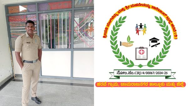 ಚಾಮರಾಜನಗರ: ಸ್ವಂತ ವೇತನದಲ್ಲಿಯೇ ತಂದೆ-ತಾಯಿ ಹೆಸರಲ್ಲಿ ಟ್ರಸ್ಟ್ ಸ್ಥಾಪಿಸಿದ ಕಾನ್ಸ್‌ಟೇಬಲ್