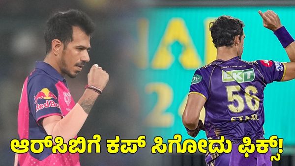  RCB: ಈ ಬೌಲರ್‌ಗಳಿದ್ದರೆ ಆರ್‌ಸಿಬಿಗೆ ಕಪ್‌ ಸಿಗೋದು ಫಿಕ್ಸ್!