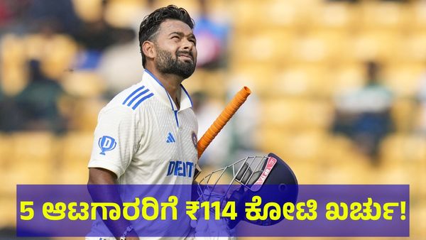 IPL 2025: ಈ 5 ಆಟಗಾರರಿಗೆ ಬರೋಬ್ಬರಿ 114 ಕೋಟಿ ರೂಪಾಯಿ ಖರ್ಚು! 