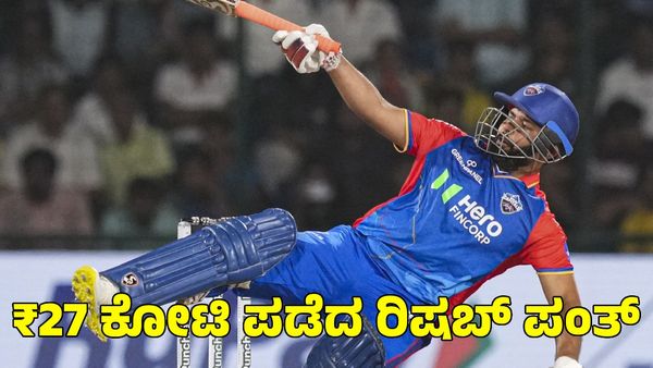 IPL 2025: ₹27 ಕೋಟಿಗೆ ಲಕ್ನೋ ಸೂಪರ್ ಜೈಂಟ್ಸ್ ಪಾಲಾದ ರಿಷಬ್‌ ಪಂತ್‌