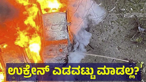 Russia & Ukraine: ರಷ್ಯಾ ಮುಟ್ಟಿದರೆ ಉಕ್ರೇನ್ ಉಡೀಸ್? ಕಾರಣ ತಿಳಿಯಿರಿ 