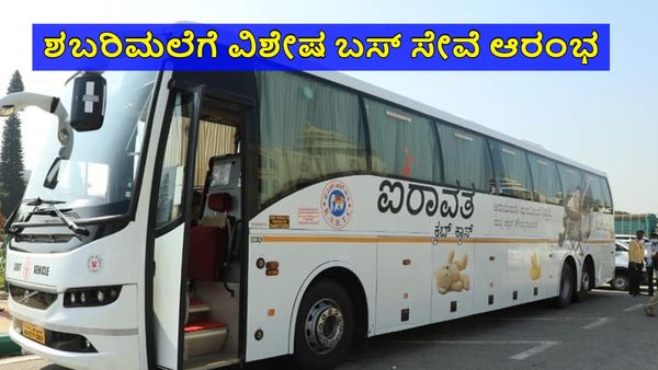 Sabarimal Special Bus: ಭಕ್ತಾಧಿಗಳಿಗಾ ನ. 29ರಿಂದ ಬೆಂಗಳೂರು-ಶಬರಿಮಲೆಗೆ ವಿಶೇಷ ಬಸ್‌ ಸಂಚಾರ