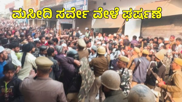 Sambhal Incident: ಹಿಂದೂ ಜಾಗದಲ್ಲಿನ ಮಸೀದಿ ಸರ್ವೇ ವೇಳೆ ಘರ್ಷಣೆ: 3 ಸಾವು, 30 ಪೊಲೀಸರಿಗೆ ಗಾಯ