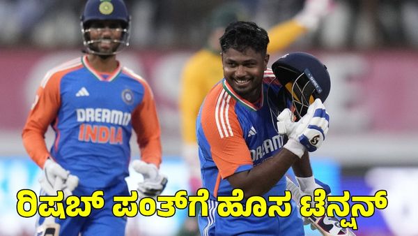 Sanju Samson: ದಕ್ಷಿಣ ಆಫ್ರಿಕಾದಲ್ಲಿ ಸಂಜು ಸ್ಯಾಮ್ಸನ್ ಅಬ್ಬರದ ಶತಕ; ರಿಷಬ್‌ ಪಂತ್‌ಗೆ ಹೊಸ ಟೆನ್ಷನ್ ಶುರು