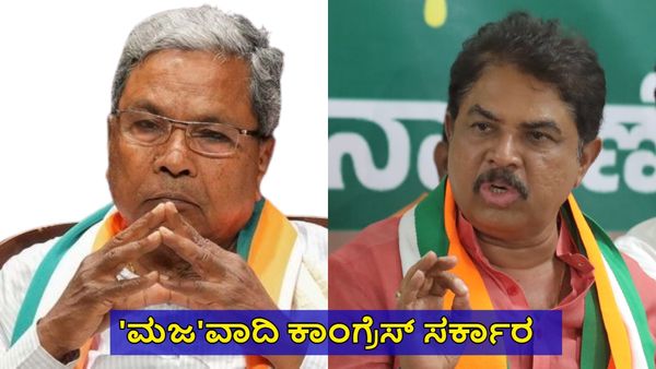 ಹೊಟ್ಟೆಗೆ ಹಿಟ್ಟಿಲ್ಲ-ಜುಟ್ಟಿಗೆ ಮಲ್ಲಿಗೆ! ₹3 ಕೋಟಿ ವೆಚ್ಚದಲ್ಲಿ ಸಿಎಂ ಕಚೇರಿ ನವೀಕರಣ, ಮಜವಾದಿ ಸರ್ಕಾರ ಎಂದ ಬಿಜೆಪಿ