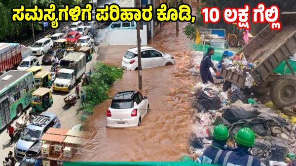Bengaluru: ನಗರದ ಸಮಸ್ಯೆಗಳಿಗೆ ಪರಿಹಾರ ಕೊಡಿ, ₹10 ಲಕ್ಷ ಬಹುಮಾನ ಗೆಲ್ಲಿ