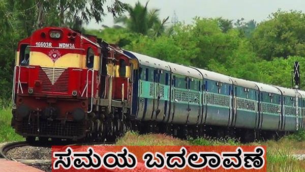  Train Schedule Change: ಹುಬ್ಬಳ್ಳಿ-ಬೆಂಗಳೂರು ನಡುವಿನ ರೈಲು ಸಂಚಾರ ಸಮಯ ಬದಲಾವಣೆ-ಇಲ್ಲಿದೆ ಮಾಹಿತಿ