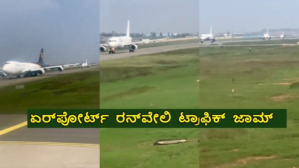 Video Viral: ರಸ್ತೆಗಳಂತೆ ಬೆಂಗಳೂರು ಏರ್‌ಪೋರ್ಟ್‌ ರನ್‌ವೇನಲ್ಲೂ ಟ್ರಾಫಿಕ್, ಸಾಲುಗಟ್ಟಿ ನಿಂತ ವಿಮಾನಗಳು