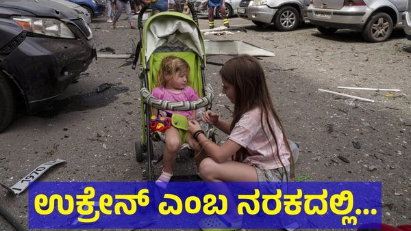 Russia & Ukraine War: ಓಡ್ರೋ... ಓಡ್ರೋ... ಇದು ಉಕ್ರೇನ್ ಅಡ್ಡಾ...