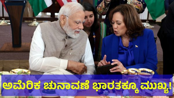 US Elections 2024: ಭಾರತದ ಮೇಲೆ ಅಮೆರಿಕ ಅಧ್ಯಕ್ಷೀಯ ಚುನಾವಣೆ ಪರಿಣಾಮ ಏನು?