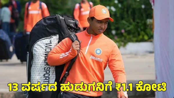  Vaibhav Suryavanshi: 13 ವರ್ಷದ ಕ್ರಿಕೆಟಿಗನಿಗೆ ₹1.1 ಕೋಟಿ; ಯಾರು ಈ ವೈಭವ್ ಸೂರ್ಯವಂಶಿ?