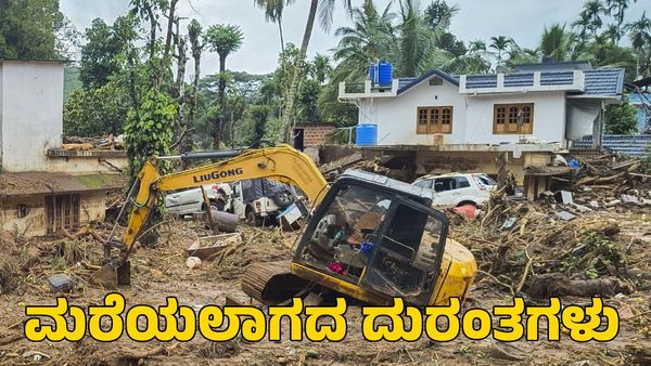 2024ರಲ್ಲಿ ದೇಶವನ್ನೇ ಬೆಚ್ಚಿಬೀಳಿಸಿದ ಪ್ರಾಕೃತಿಕ ವಿಕೋಪಗಳಿವು