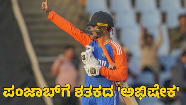  Abhishek Sharma: 28 ಎಸೆತಗಳಲ್ಲೇ ಶತಕ; ಸೂರ್ಯನ ಸಿಕ್ಸರ್ ದಾಖಲೆ ಮುರಿದ ಯುವರಾಜ್‌ ಶಿಷ್ಯ