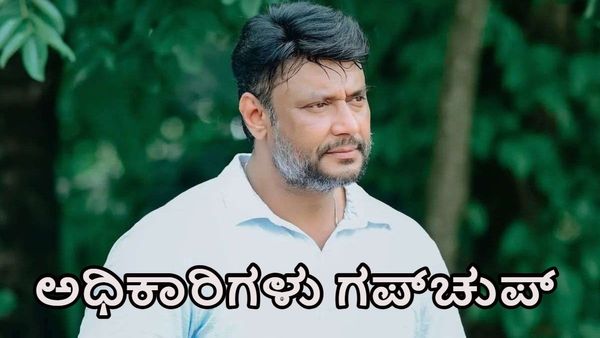 Actor Darshan: ನಟ ದರ್ಶನ್‌ ಶಸ್ತ್ರಚಿಕಿತ್ಸೆ ಬಗ್ಗೆ ಹಿರಿಯ ಅಧಿಕಾರಿಗಳು ಗಪ್‌ಚುಪ್‌ ಏಕೆ?