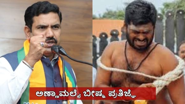 ಅಣ್ಣಾಮಲೈ ಬೀಷ್ಮ ಪ್ರತಿಜ್ಞೆ: ವಿಕೃತಿ ಮೆರೆವವರನ್ನು ಖಂಡಿಸಬೇಕಿದೆ: ಬಿವೈ ವಿಜಯೇಂದ್ರ