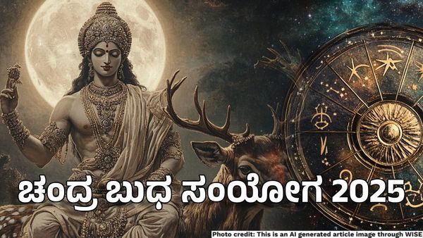 Moon Mercury Conjunction 2025- ಚಂದ್ರ ಬುಧ ಸಂಯೋಗ: ಬೆಳಗಲಿದೆ ಈ ರಾಶಿಯವರ ಅದೃಷ್ಟ 