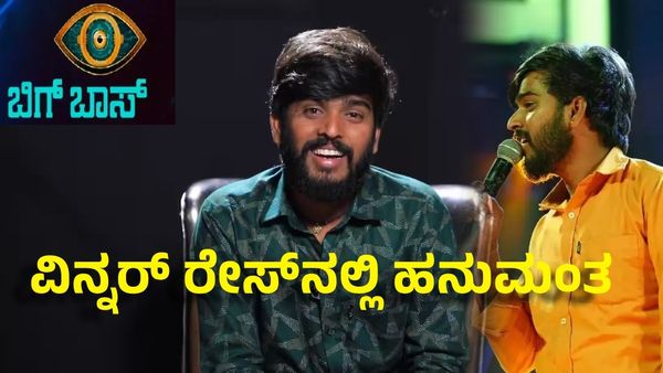 Bigg Boss: ಬಿಗ್‌ಬಾಸ್‌ ವಿನ್ನರ್ ರೇಸ್‌ನಲ್ಲಿ ಗಾಯಕ ಹನುಮಂತ- 11ನೇ ವಾರದ ಮತದಾನದ ಫಲಿತಾಂಶ