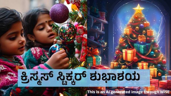Christmas wishes: ವಾಟ್ಸಾಪ್, ಇನ್‌ಸ್ಟಾಗ್ರಾಮ್‌ನಲ್ಲಿ ಕ್ರಿಸ್ಮಸ್‌ ಸ್ಟಿಕ್ಕರ್ ಶುಭಾಶಯ ಕಳುಹಿಸುವುದು ಸಿಂಪಲ್‌!