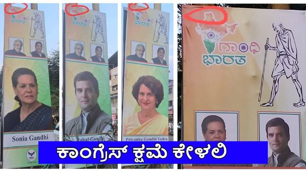 Congress Banner: ಭಾರತದ ಕಿರೀಟ ಕಾಶ್ಮೀರಕ್ಕೆ ಕತ್ತರಿ, ಇದು ಮಹಾತ್ಮನಿಗೆ ಇರಿದಂತೆ: ವಿಜಯೇಂದ್ರ ಆರೋಪ