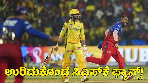  RCB: ಯಶ್ ದಯಾಳ್‌ ಇನ್‌ಸ್ಟಾಗ್ರಾಂ ಪೋಸ್ಟ್‌ ನೋಡಿ ಉರಿದುಕೊಂಡ ಸಿಎಸ್‌ಕೆ ಫ್ಯಾನ್ಸ್!