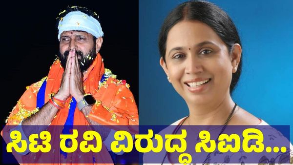 CT Ravi Case: ಸಿಟಿ ರವಿ ಬಂಧನ ವಿಚಾರದಲ್ಲಿ ಸ್ಫೋಟಕ ತಿರುವು? ಸಿಐಡಿ ಎಂಟ್ರಿ ಬಗ್ಗೆ...
