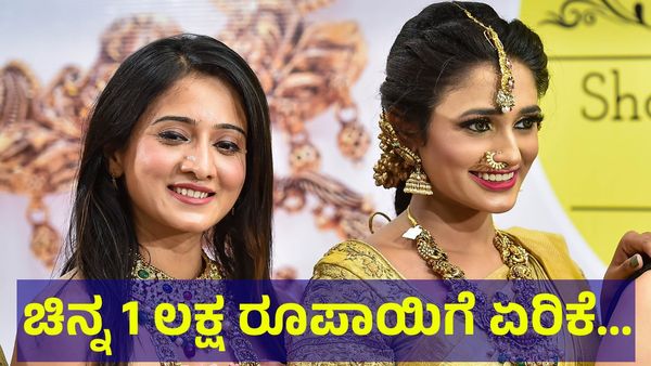 Gold Price: ಚಿನ್ನ ಬೆಲೆ 1 ಲಕ್ಷ ರೂಪಾಯಿಗೆ ಏರಿಕೆಯಾಗಿ, ಆಭರಣ ಪ್ರಿಯರಿಗೆ ಗ್ಯಾರಂಟಿ.... 
