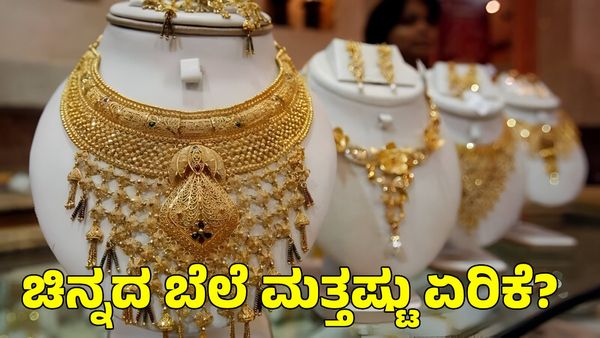 Gold Rate: ಸಿರಿಯಾ ಬಿಕ್ಕಟ್ಟು ಚಿನ್ನ, ಆಯಿಲ್ ಬೆಲೆ ಏರಿಕೆ