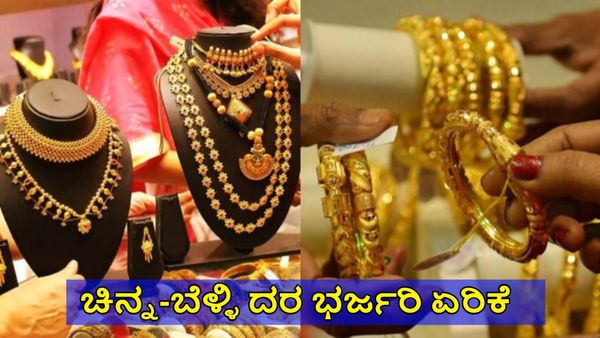 Gold Price Today: ಚಿನ್ನದ ಬೆಲೆ ಭರ್ಜರಿ 7500 ರೂ. ಏರಿಕೆ, ಇಂದಿನ ಚಿನ್ನ-ಬೆಳ್ಳಿ ದರ ಎಷ್ಟಿದೆ