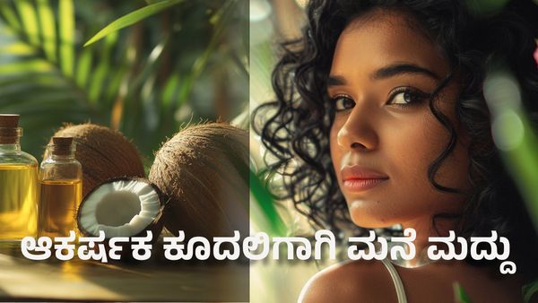 Hair Tips: ಕೂದಲು ಆಕರ್ಷಕವಾಗಿ ಕಾಣಲು ಒಂದು ಸಿಂಪಲ್ ಮನೆ ಮದ್ದು