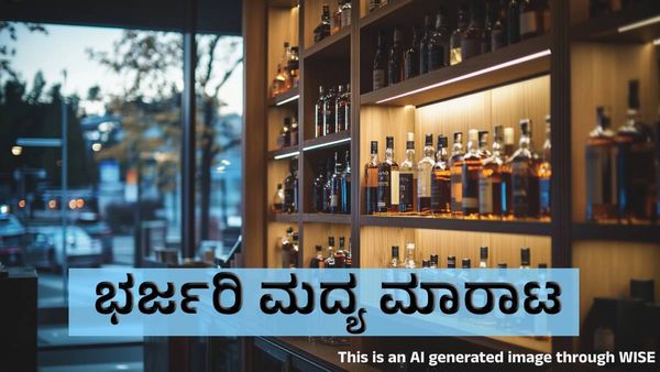 Liquor Sales: ಬೆಂಗಳೂರಲ್ಲಿ ಭರ್ಜರಿ ಮದ್ಯ ಮಾರಾಟ, ಈ ಡ್ರಿಂಕ್ಸ್‌ಗೆ ಸಿಕ್ಕಾಪಟ್ಟೆ ಡಿಮ್ಯಾಂಡ್!