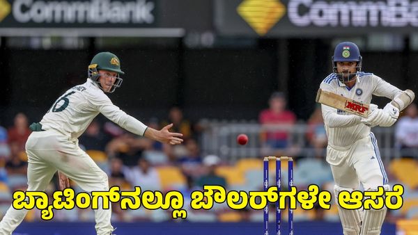  Ind vs Aus: ಬ್ಯಾಟಿಂಗ್‌ನಲ್ಲೂ ಮಿಂಚಿದ ಭಾರತದ ಬೌಲರ್​​ಗಳು; ಫಾಲೋಆನ್ ತಪ್ಪಿಸಿಕೊಂಡ ಭಾರತ