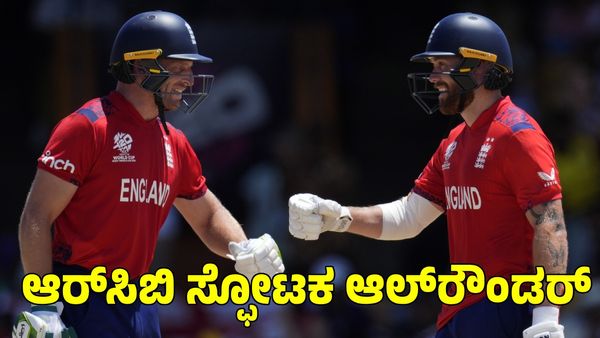  India vs England: ಭಾರತದ ವಿರುದ್ಧದ ಸರಣಿಗೆ ಇಂಗ್ಲೆಂಡ್ ತಂಡ ಪ್ರಕಟ; ಆರ್‌ಸಿಬಿ ಸ್ಫೋಟಕ ಆಲ್‌ರೌಂಡರ್‌ಗೆ ಅವಕಾಶ 