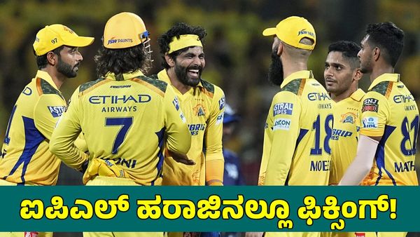  RCB ಫ್ಯಾನ್ಸ್ ಇಲ್ಲಿ ಗಮನಿಸಿ.. ಹರಾಜಿನಲ್ಲೂ ಸಿಎಸ್‌ಕೆ ತಂಡದಿಂದ ಕಳ್ಳಾಟ; ಮೋದಿಯಿಂದ ಸ್ಫೋಟಕ  ಆರೋಪ