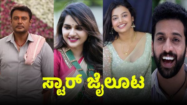 Year-Ender 2024: 2024ರಲ್ಲಿ ಕಂಬಿ ಎಣಿಸಿದ ಕನ್ನಡ ಸ್ಟಾರ್‌ಗಳಿವರು