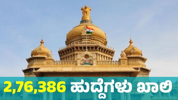 Government Jobs: ರಾಜ್ಯ ಸರ್ಕಾರದ 43 ಇಲಾಖೆಗಳಲ್ಲಿ ಹುದ್ದೆಗಳು ಖಾಲಿ; ವಿಭಾಗವಾರು ಅಂಕಿಅಂಶಗಳ ವಿವರ ಇಲ್ಲಿದೆ