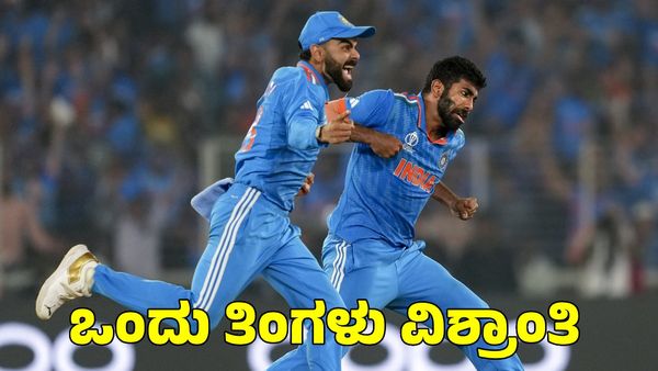  Champions Trophy: ರೋಹಿತ್, ಕೊಹ್ಲಿ, ಬುಮ್ರಾಗೆ ಒಂದು ತಿಂಗಳು ವಿಶ್ರಾಂತಿ