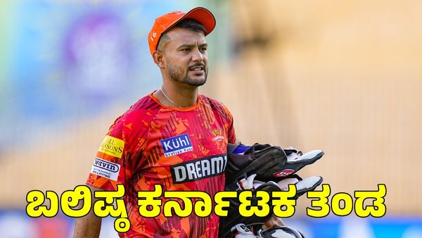 Vijay Hazare Trophy: ವಿಜಯ್ ಹಜಾರೆ ಟ್ರೋಫಿಗೆ ಬಲಿಷ್ಠ ಕರ್ನಾಟಕ ತಂಡ; ಸ್ಟಾರ್ ಆಟಗಾರನಿಗೆ ಇಲ್ಲ ಸ್ಥಾನ 